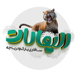 بلیط سافاری پارک ببر مایا و دریاچه الیمالات مازندران