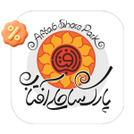 پارک ساحلی آفتاب